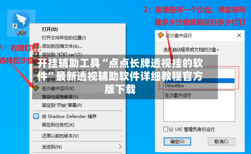 开挂辅助工具“点点长牌透视挂的软件”最新透视辅助软件详细教程官方版下载-第3张图片