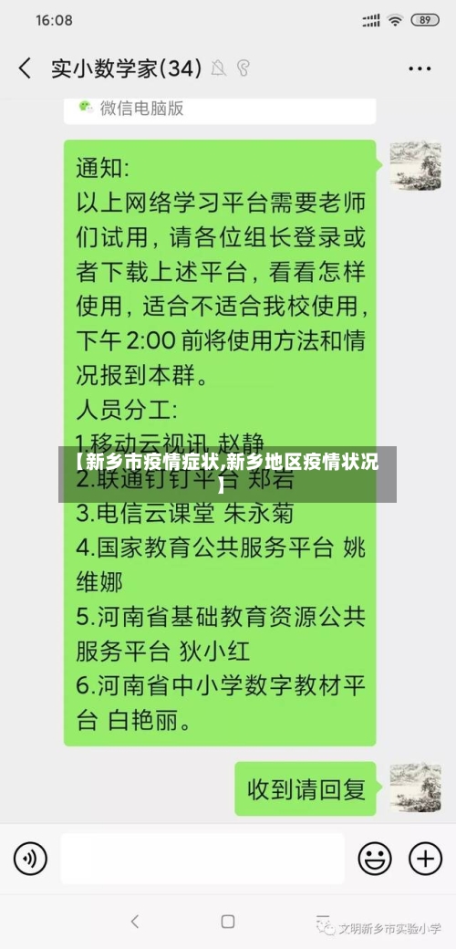 【新乡市疫情症状,新乡地区疫情状况】-第3张图片