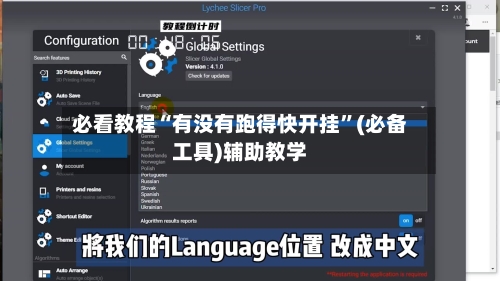 必看教程“有没有跑得快开挂”(必备工具)辅助教学-第3张图片