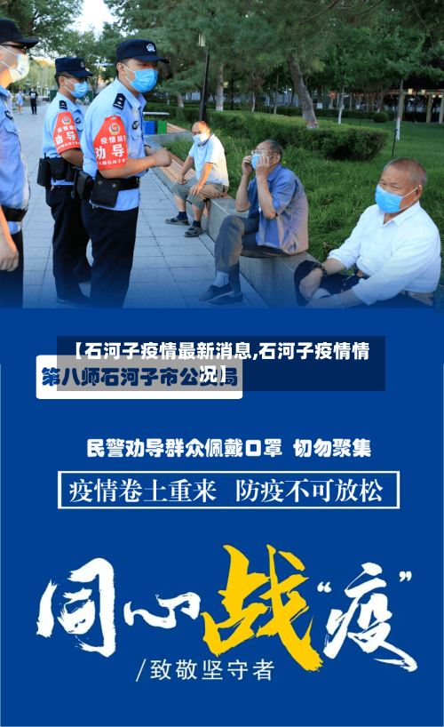 【石河子疫情最新消息,石河子疫情情况】-第1张图片