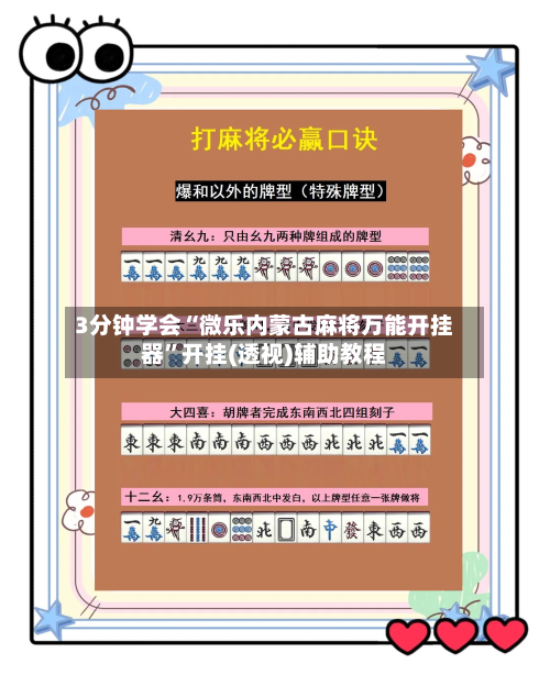 3分钟学会“微乐内蒙古麻将万能开挂器	”开挂(透视)辅助教程-第2张图片