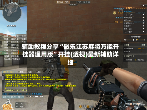 辅助教程分享“微乐江苏麻将万能开挂器通用版	”开挂(透视)最新辅助详细-第1张图片