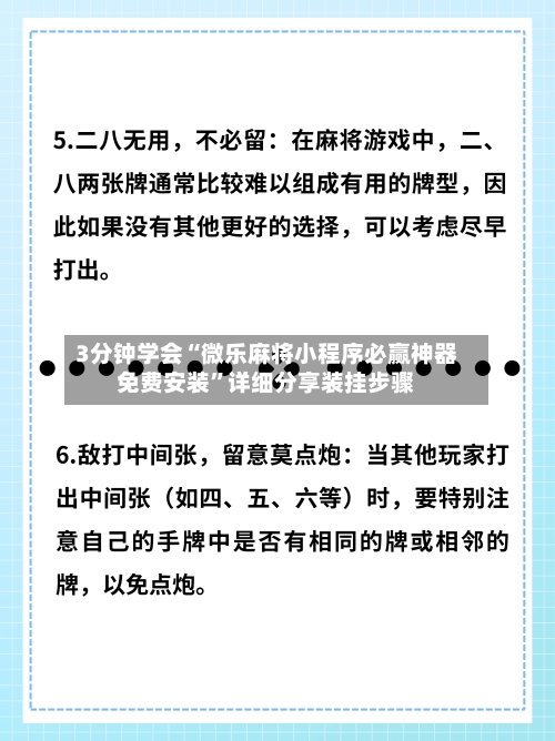 3分钟学会“微乐麻将小程序必赢神器免费安装	”详细分享装挂步骤-第1张图片
