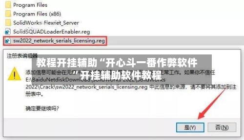 教程开挂辅助“开心斗一番作弊软件”开挂辅助软件教程-第1张图片