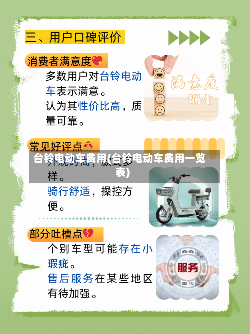 台铃电动车费用(台铃电动车费用一览表)-第1张图片