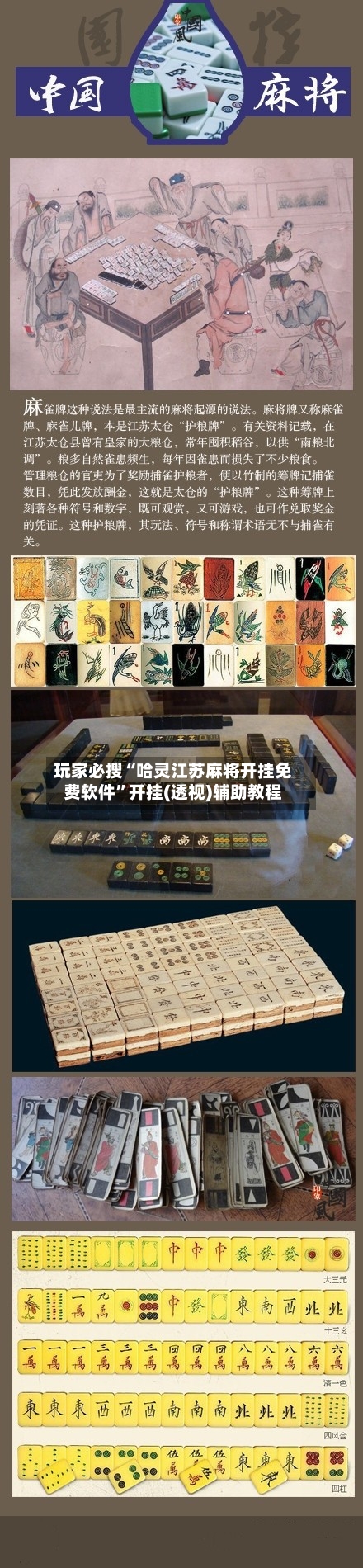 玩家必搜“哈灵江苏麻将开挂免费软件	”开挂(透视)辅助教程-第1张图片