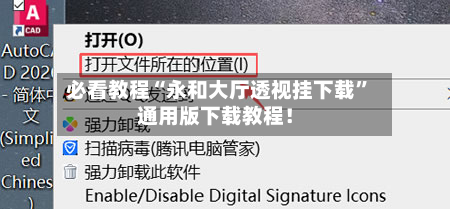 必看教程“永和大厅透视挂下载”通用版下载教程！-第2张图片