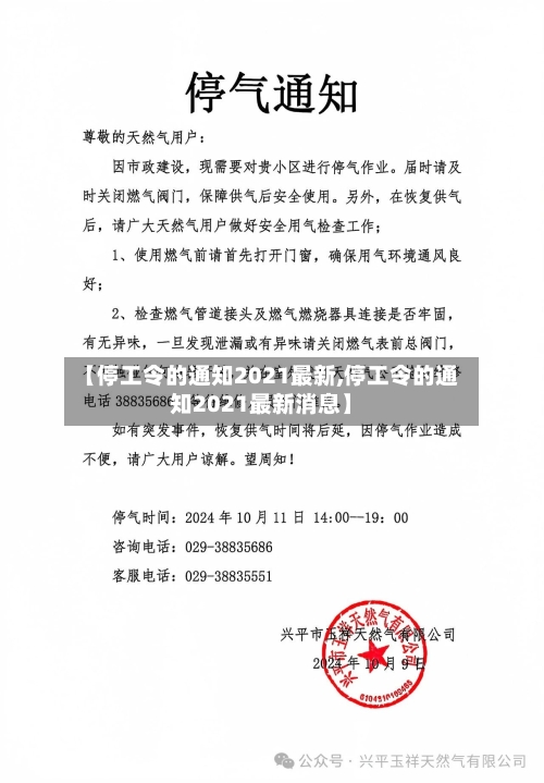 【停工令的通知2021最新,停工令的通知2021最新消息】-第2张图片