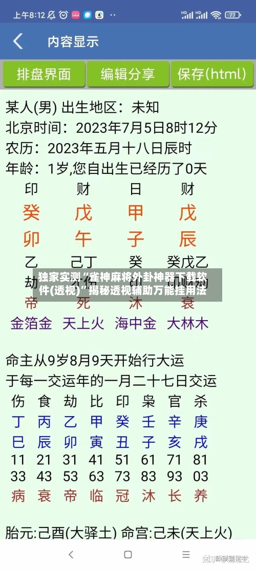 独家实测“雀神麻将外卦神器下载软件(透视)”揭秘透视辅助万能挂用法-第2张图片