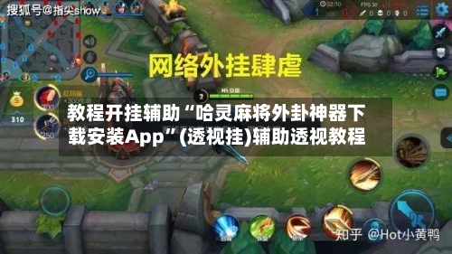 教程开挂辅助“哈灵麻将外卦神器下载安装App”(透视挂)辅助透视教程-第2张图片