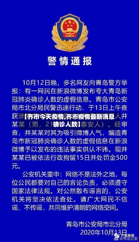 【齐市今天疫情,齐市疫情最新消息确诊人数】-第1张图片