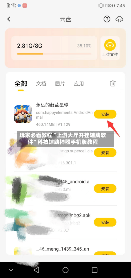 玩家必看教程“上游大厅开挂辅助软件”科技辅助神器手机版教程-第1张图片