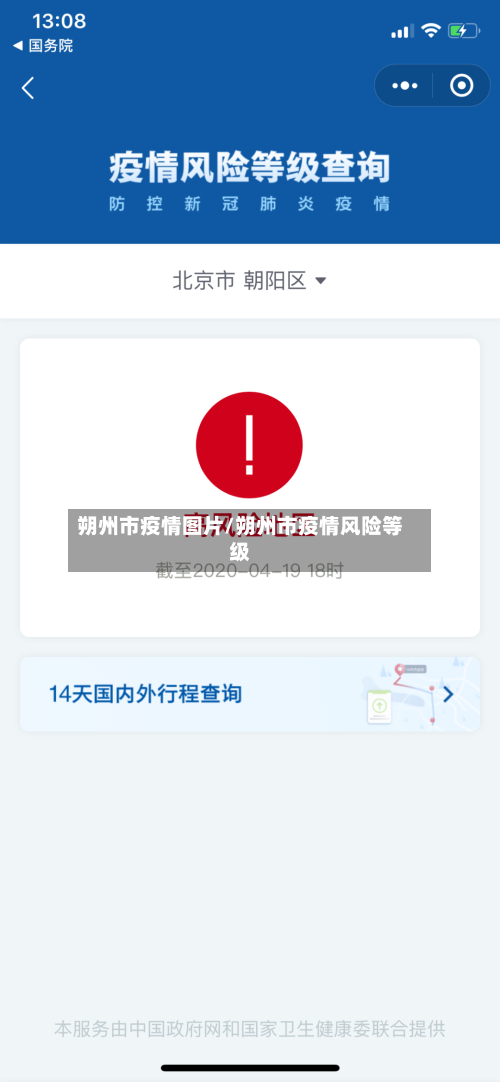 朔州市疫情图片/朔州市疫情风险等级-第3张图片