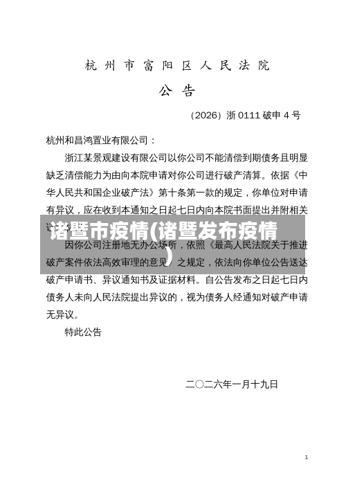 诸暨市疫情(诸暨发布疫情)-第1张图片