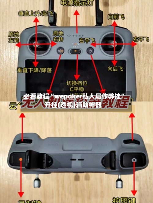 必看教程“wepoker私人局作弊挂”开挂(透视)辅助神器-第3张图片