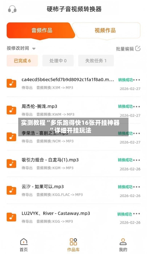 实测教程“多乐跑得快16张开挂神器	”详细开挂玩法-第1张图片