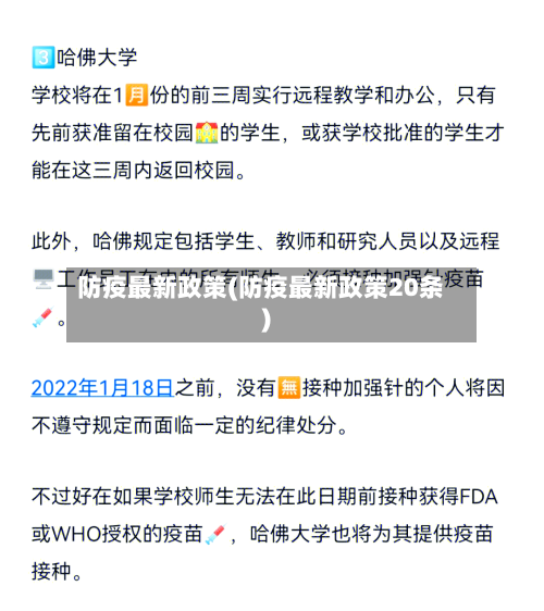 防疫最新政策(防疫最新政策20条)-第2张图片