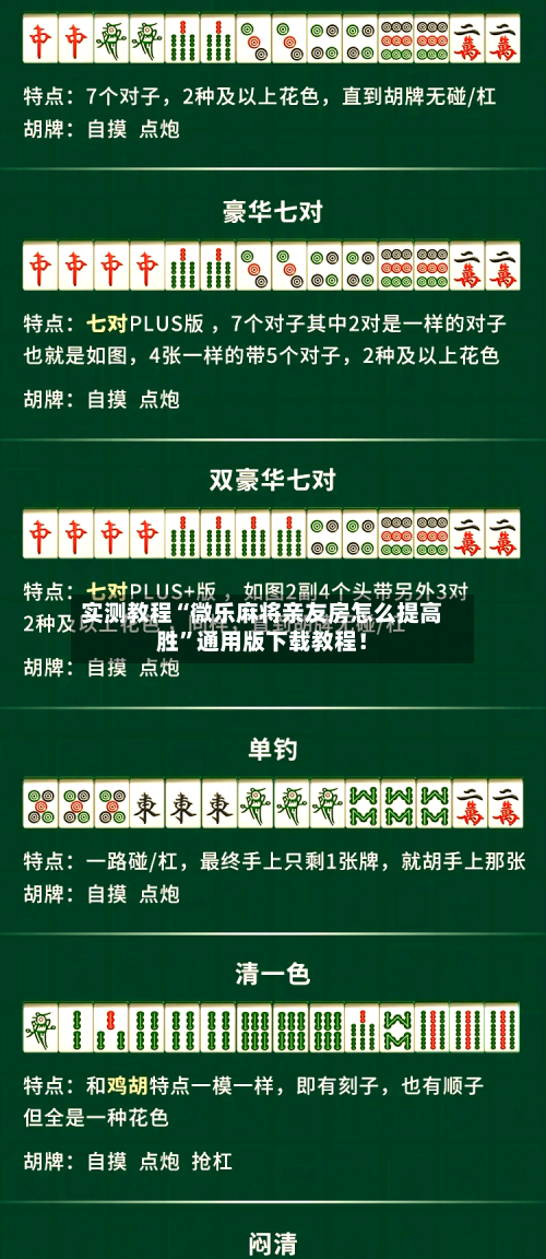 实测教程“微乐麻将亲友房怎么提高胜	”通用版下载教程！-第1张图片