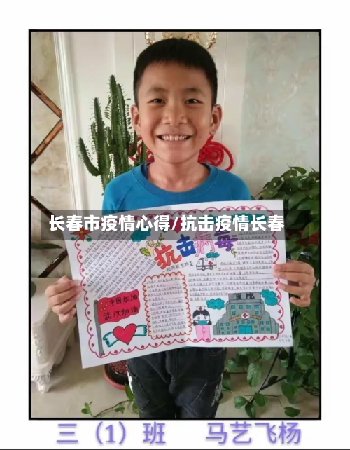 长春市疫情心得/抗击疫情长春-第1张图片