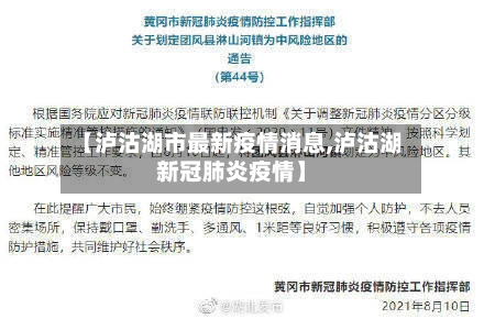 【泸沽湖市最新疫情消息,泸沽湖新冠肺炎疫情】-第1张图片
