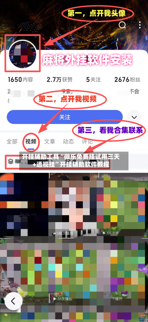 开挂辅助工具“微乐免费挂试用三天+透视挂”开挂辅助软件教程-第3张图片