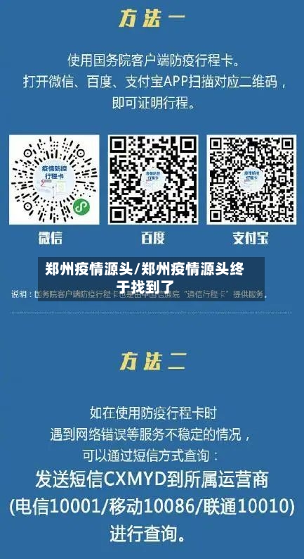 郑州疫情源头/郑州疫情源头终于找到了-第1张图片