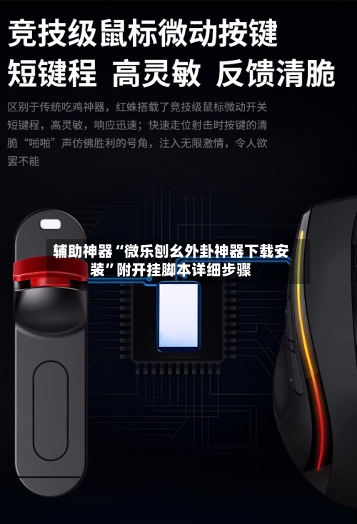 辅助神器“微乐刨幺外卦神器下载安装”附开挂脚本详细步骤-第3张图片