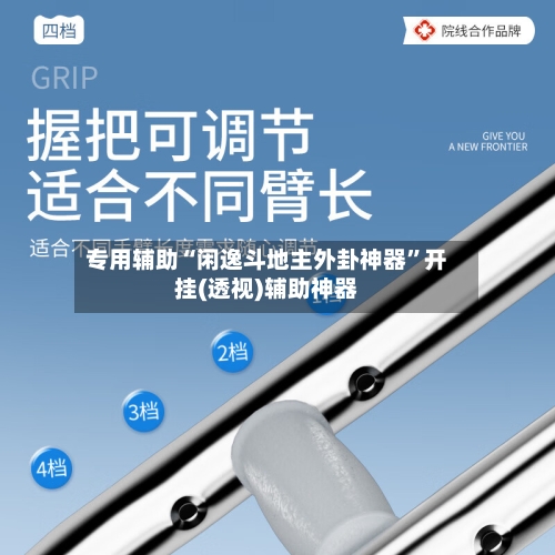 专用辅助“闲逸斗地主外卦神器”开挂(透视)辅助神器-第2张图片