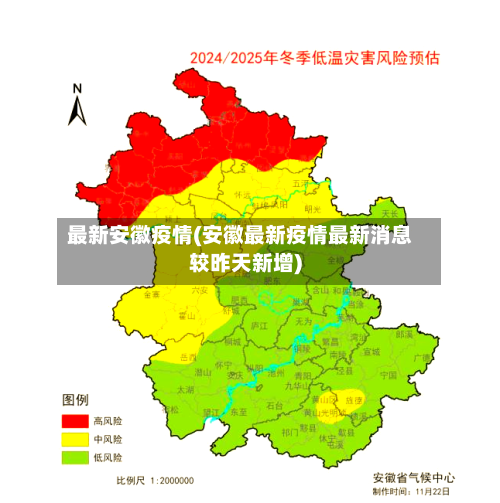 最新安徽疫情(安徽最新疫情最新消息较昨天新增)-第1张图片