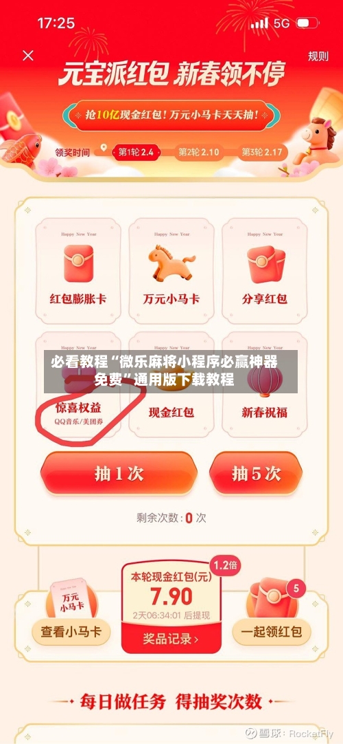 必看教程“微乐麻将小程序必赢神器免费”通用版下载教程-第2张图片