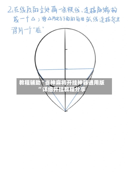 教程辅助“雀神麻将开挂神器通用版”详细开挂教程分享-第1张图片