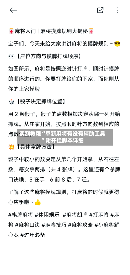 实测教程“阜新麻将有没有辅助工具”附开挂脚本详细-第3张图片