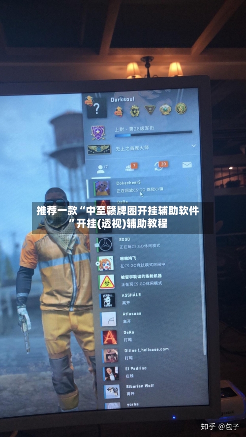 推荐一款“中至赣牌圈开挂辅助软件”开挂(透视)辅助教程-第3张图片