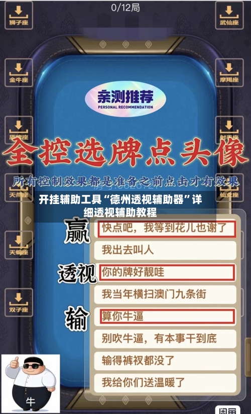 开挂辅助工具“德州透视辅助器	”详细透视辅助教程-第1张图片