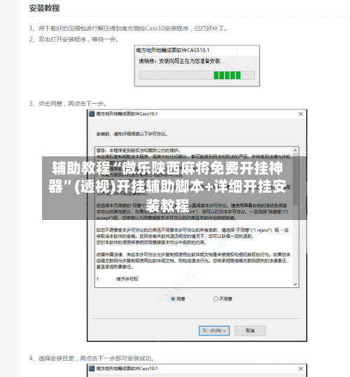 辅助教程“微乐陕西麻将免费开挂神器	”(透视)开挂辅助脚本+详细开挂安装教程-第1张图片