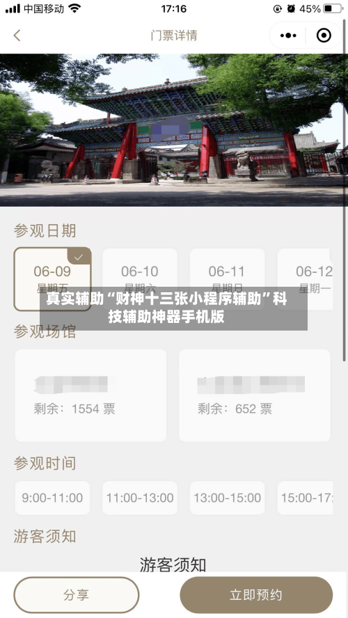 真实辅助“财神十三张小程序辅助”科技辅助神器手机版-第2张图片