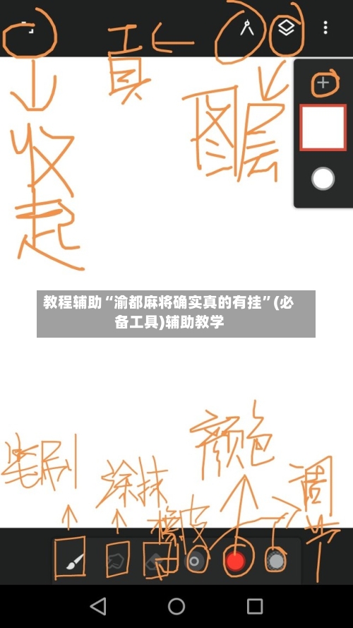 教程辅助“渝都麻将确实真的有挂”(必备工具)辅助教学-第1张图片