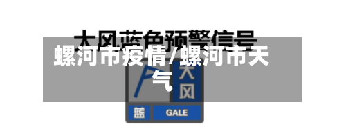螺河市疫情/螺河市天气-第2张图片