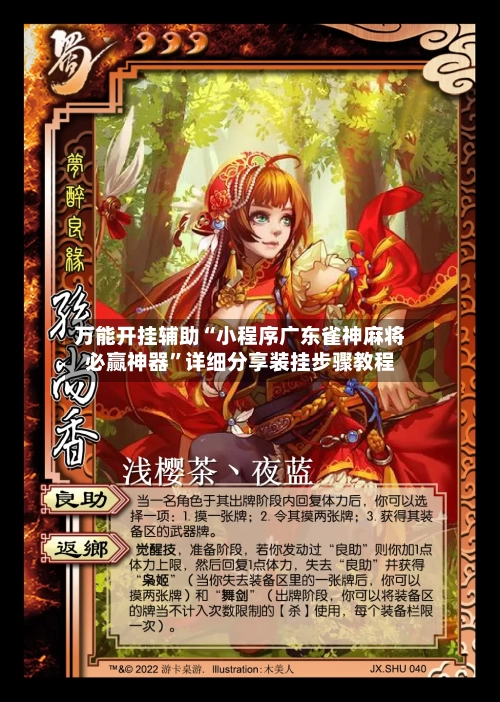 万能开挂辅助“小程序广东雀神麻将必赢神器”详细分享装挂步骤教程-第1张图片