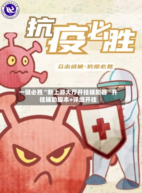 一键必胜“新上游大厅开挂辅助器	”开挂辅助脚本+详细开挂-第2张图片