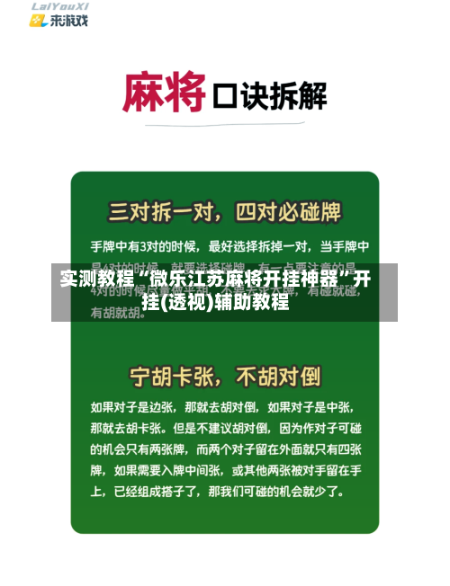 实测教程“微乐江苏麻将开挂神器”开挂(透视)辅助教程-第3张图片