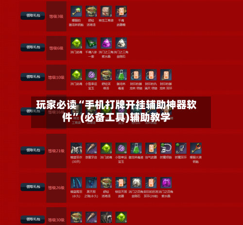 玩家必读“手机打牌开挂辅助神器软件	”(必备工具)辅助教学-第1张图片