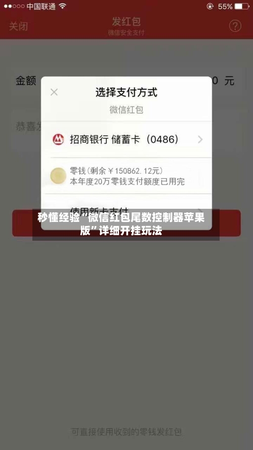 秒懂经验“微信红包尾数控制器苹果版	”详细开挂玩法-第1张图片
