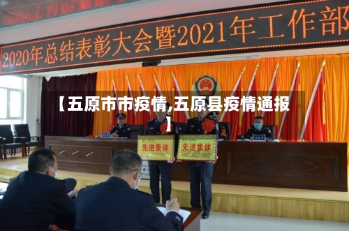 【五原市市疫情,五原县疫情通报】-第1张图片