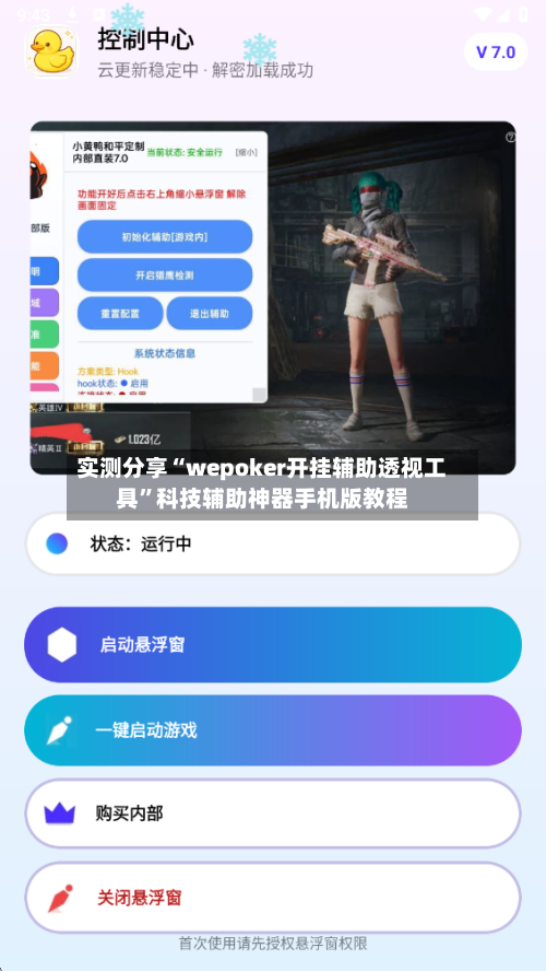 实测分享“wepoker开挂辅助透视工具	”科技辅助神器手机版教程-第1张图片