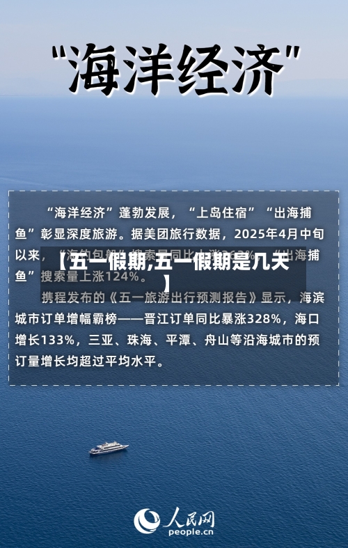 【五一假期,五一假期是几天】-第2张图片
