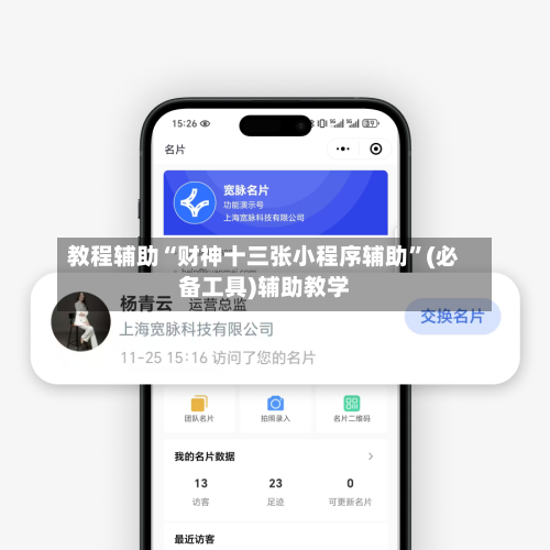 教程辅助“财神十三张小程序辅助”(必备工具)辅助教学-第1张图片
