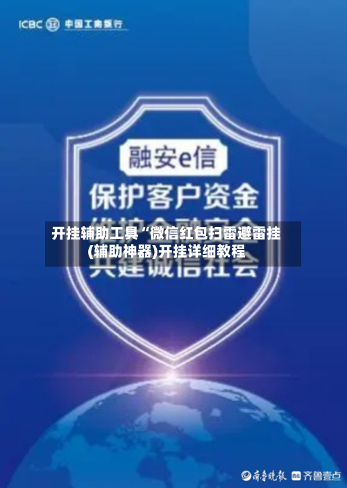 开挂辅助工具“微信红包扫雷避雷挂(辅助神器)开挂详细教程-第1张图片