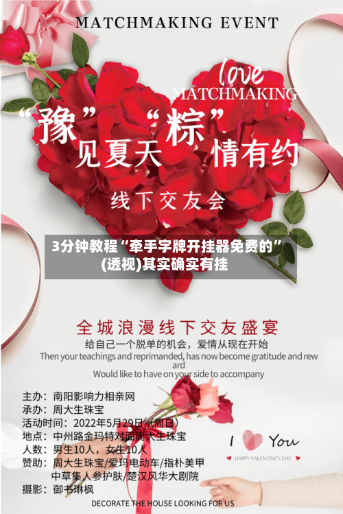 3分钟教程“牵手字牌开挂器免费的”(透视)其实确实有挂-第1张图片