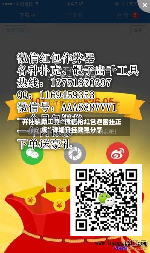 开挂辅助工具“微信抢红包避雷挂正版”详细开挂教程分享-第2张图片